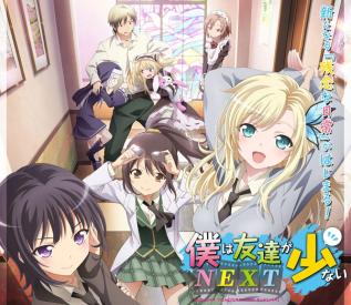 Boku wa Tomodachi ga Sukunai NEXT 2 temporada